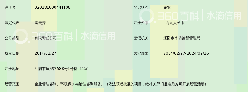 江阴市英杰企业管理咨询有限公司_360百科