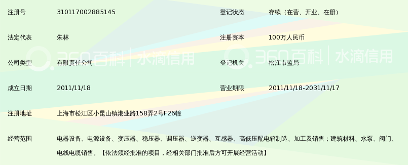 上海英施丹电器设备制造有限公司_360百科