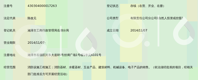 湖南飞恒安全消防设备有限公司湘潭分公司_3