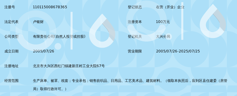 北京创艺床上用品有限公司_360百科