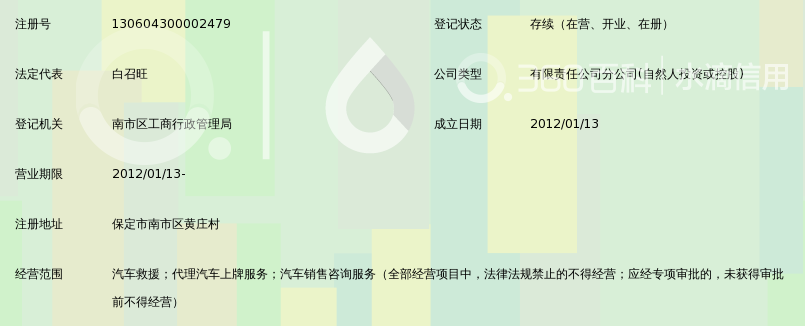 石家庄盛飞汽车服务有限公司保定分公司_360