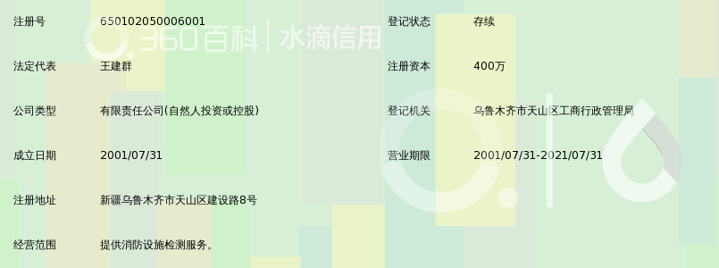 新疆海纳消防设施检测有限责任公司_360百科