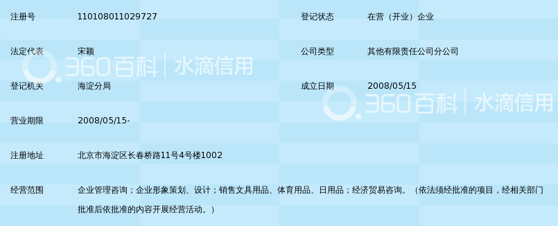 北京市聚成锦华企业管理顾问有限公司海淀分公