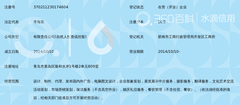 青岛睿海文化传媒有限公司_360百科