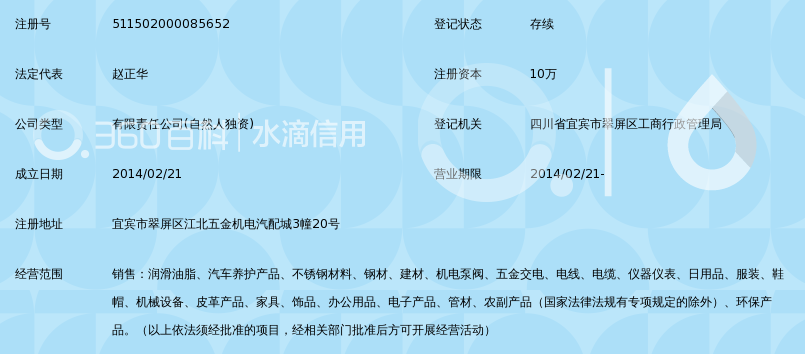 宜宾仁铧商贸有限公司