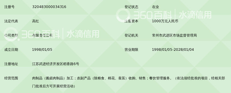 江苏好太太食品有限公司