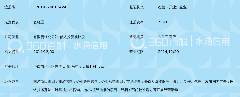 山东大地旅游项目策划咨询有限公司