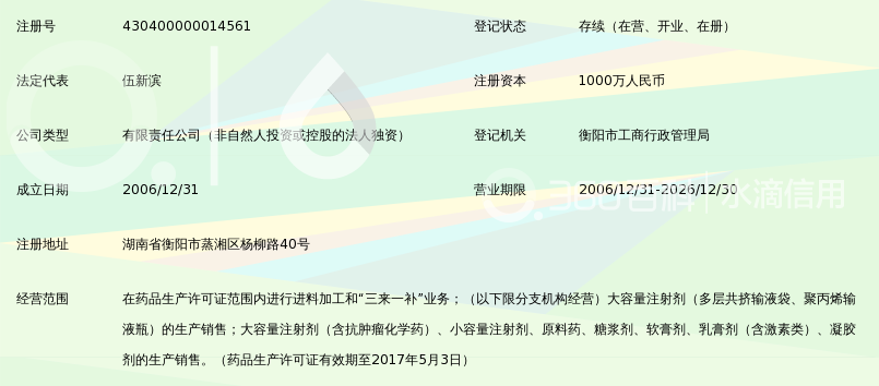 紫光古汉集团衡阳制药有限公司_360百科