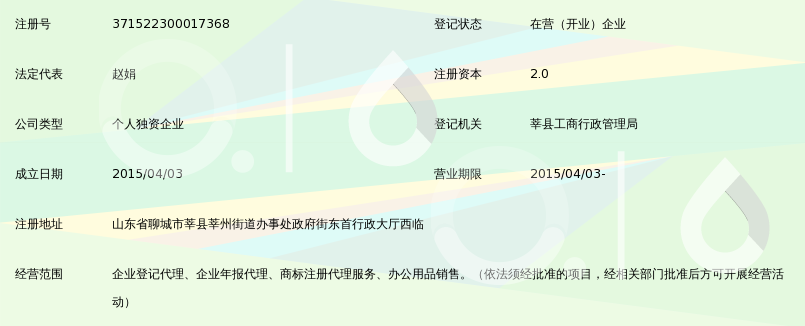 莘县鑫源企业注册代理服务中心_360百科