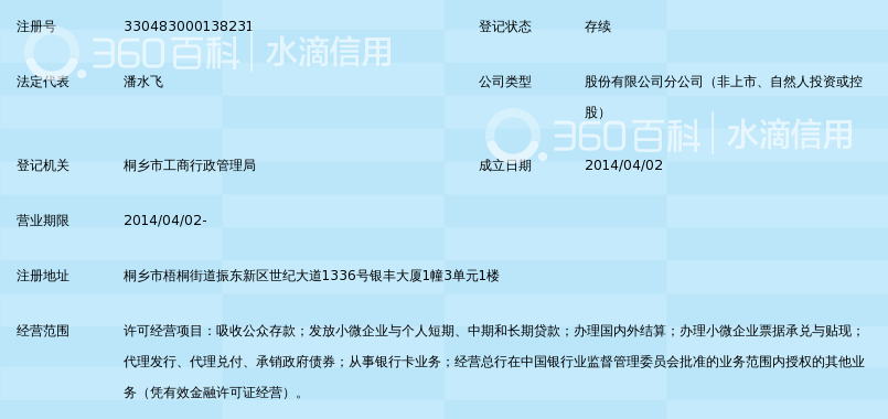 湖州制作银行回执单 360搜索