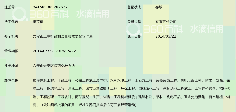 六安鑫磊建筑工程有限公司_360百科