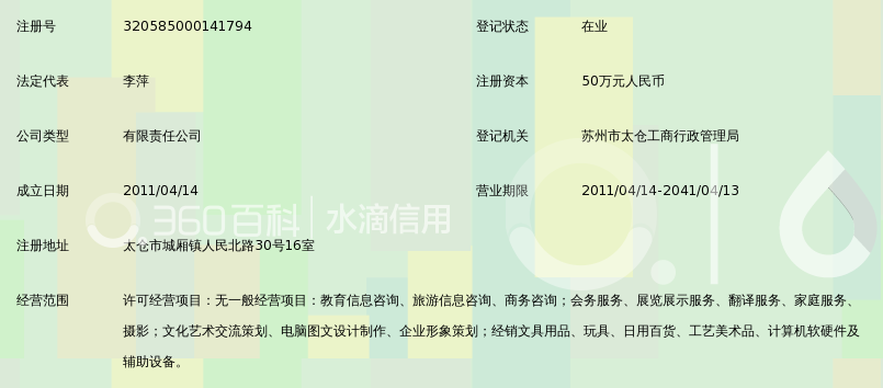 太仓傲文教育信息咨询有限公司