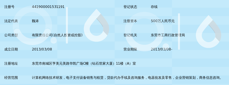 东莞市顺泰信息科技有限公司_360百科