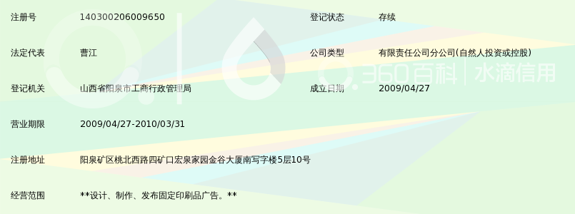 海城市万众传媒有限公司阳泉分公司