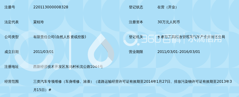 长春市兴华汽车修配有限公司