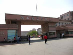 鞍山师范学院高职院教务科主页 沈阳师范大学