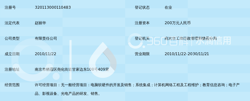 南京润川软件科技有限责任公司_360百科