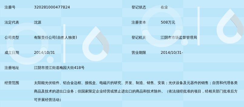 江阴欧诺源光伏科技有限公司_360百科