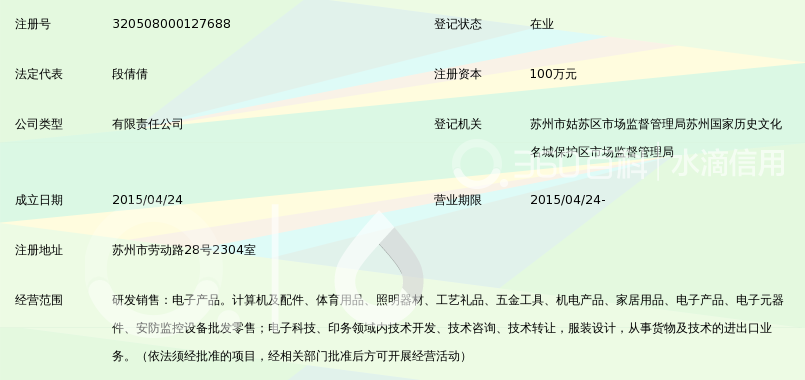 苏州驰信立电子科技有限公司_360百科