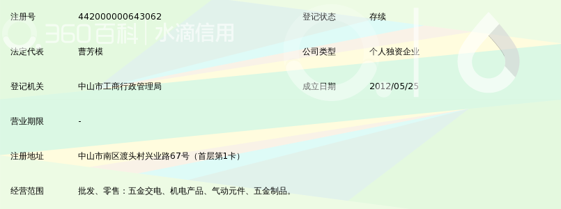 中山市南区耀泰五金机电商行_360百科