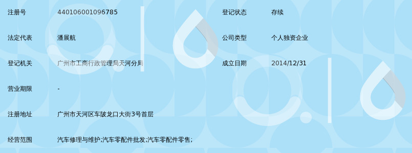 广州市天河区大力钣手汽车维修服务中心_360