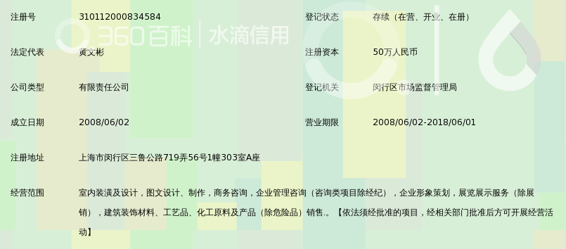 上海缤视室内装饰设计有限公司_360百科