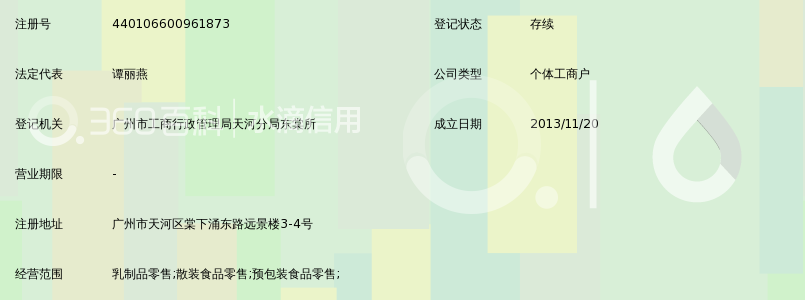 广州市天河区东棠欧风麦甜面包店