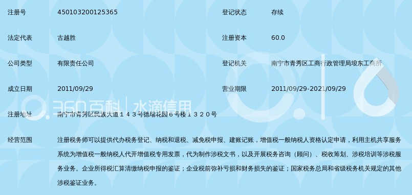 广西中税网税务师事务所有限公司_360百科