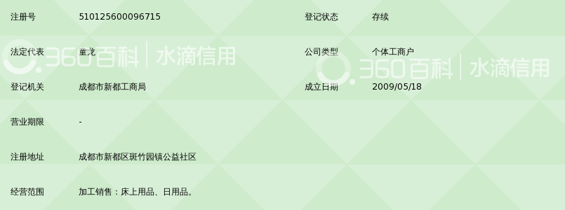 新都区斑竹园镇至尊纺床上用品厂_360百科