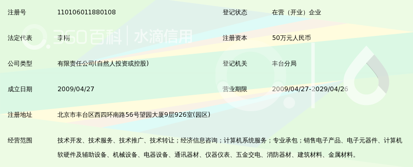 北京睿杨安博电子科技有限公司_360百科