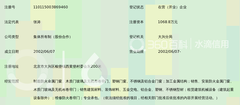 北京凌鹰金属门窗厂_360百科
