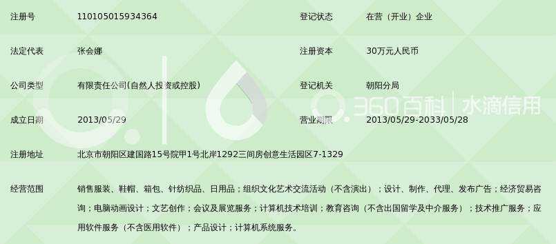 北京劲豹创世服饰有限公司