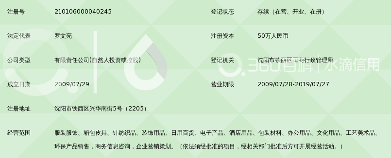 沈阳秋鸿商贸有限公司_360百科