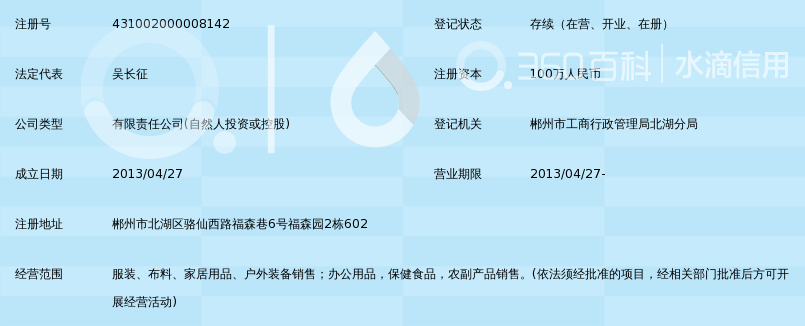 郴州市三合江山电子商务有限公司