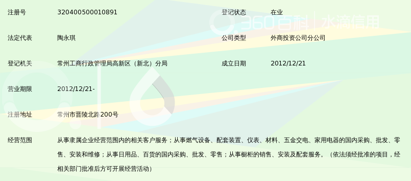 常州港华燃气有限公司河海路客户服务中心_3