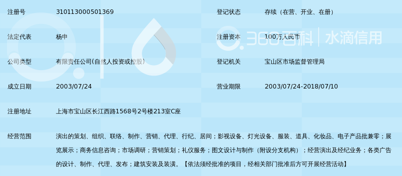 上海金鑫年华文化演出经纪有限公司_360百科