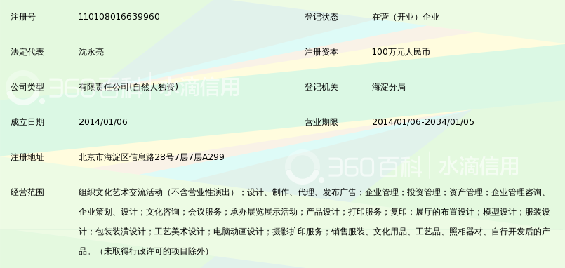 北京新蜂世纪文化传媒有限公司_360百科