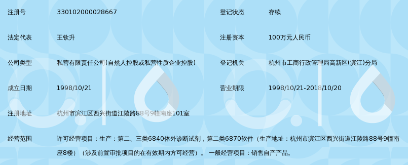杭州滨和微生物试剂有限公司_360百科