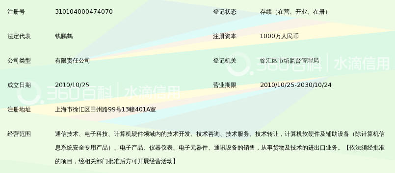 上海移远通信技术有限公司_360百科