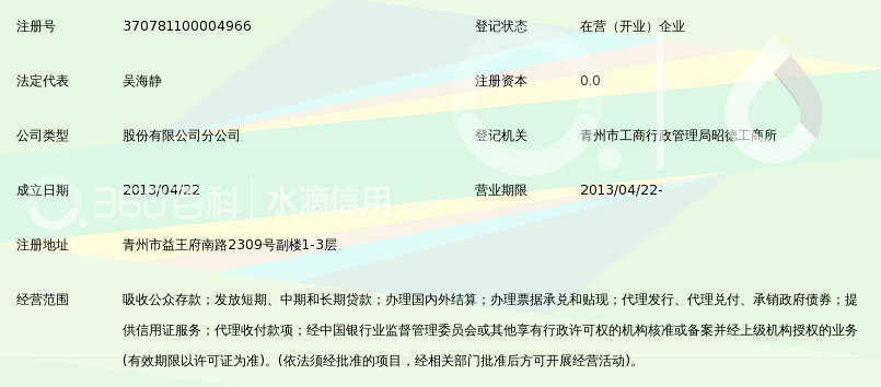 齐商银行流水 360搜索