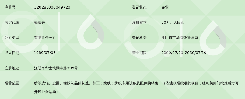 江阴市兴润纺织橡胶有限公司_360百科