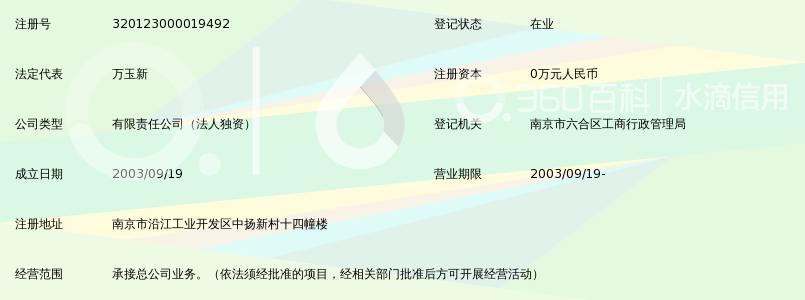 中石化第五建设有限公司南京机械化分公司_3