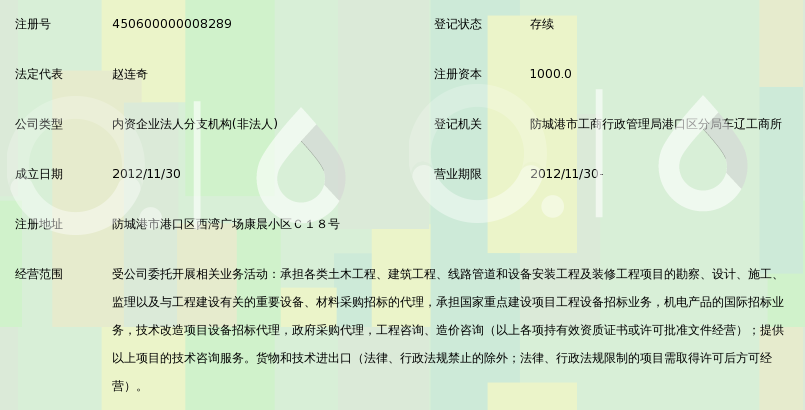 广东省机电设备招标中心防城港分公司