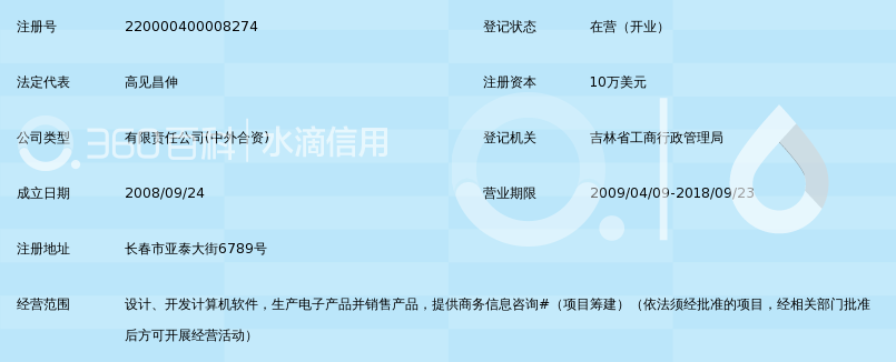 吉林省高金软件技术开发有限公司