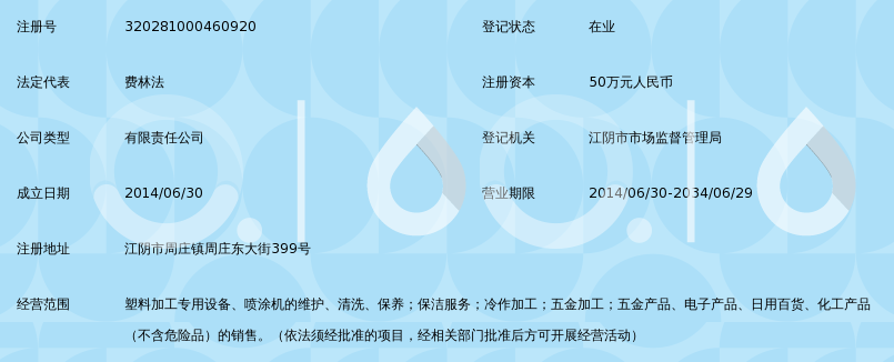 江阴市爱洁特设备维护服务有限公司_360百科