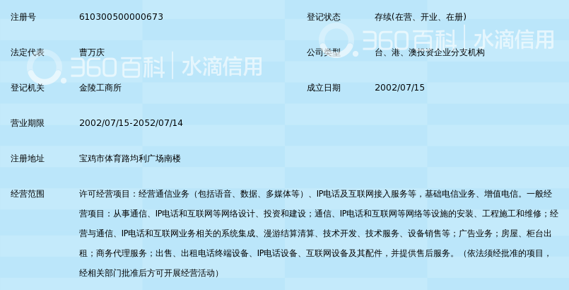 中国移动通信集团陕西有限公司宝鸡分公司均利