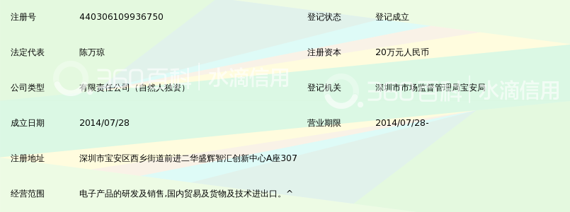深圳市三禾盛泰科技有限公司_360百科