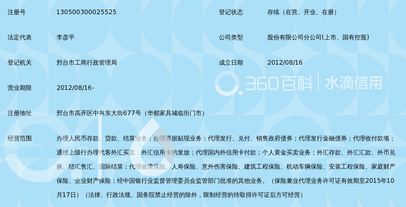 邢台办理银行柜台转账凭证 360搜索