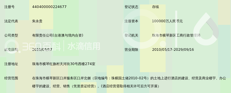 珠海横琴总部大厦发展有限公司_360百科