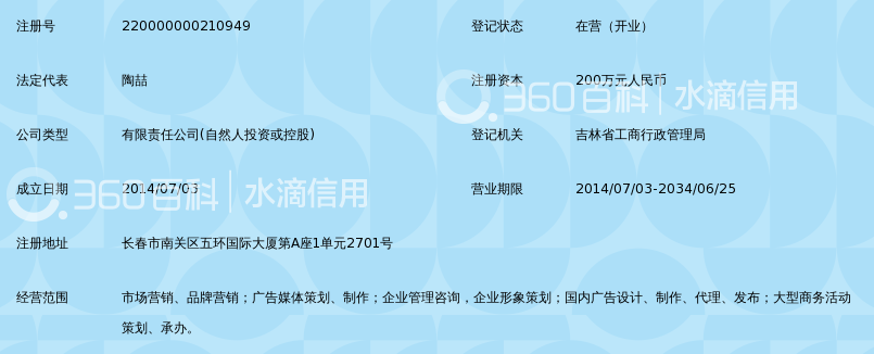 吉林省三山商业咨询策划有限公司